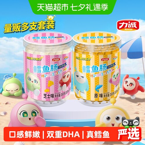 力诚蛋仔派对宝宝鳕鱼肠双重DHA