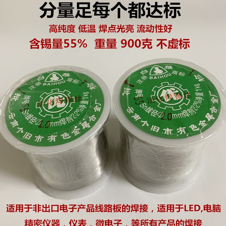 云南白猴焊锡丝低温松香芯55%高纯度900g/卷有铅锡线0.8mm1.0 2.0