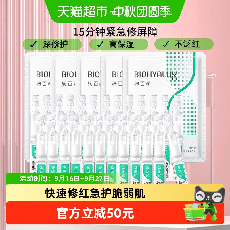 润百颜白纱布次抛精华快速修红图片