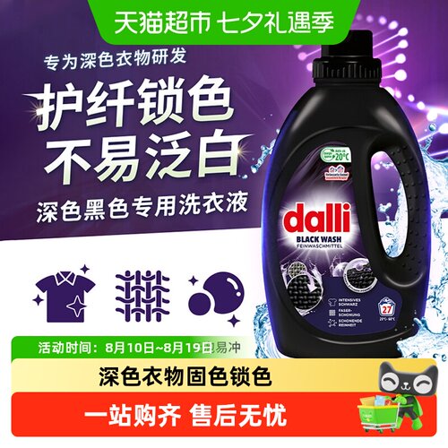 Dalli德国浓缩洗衣液固色锁色