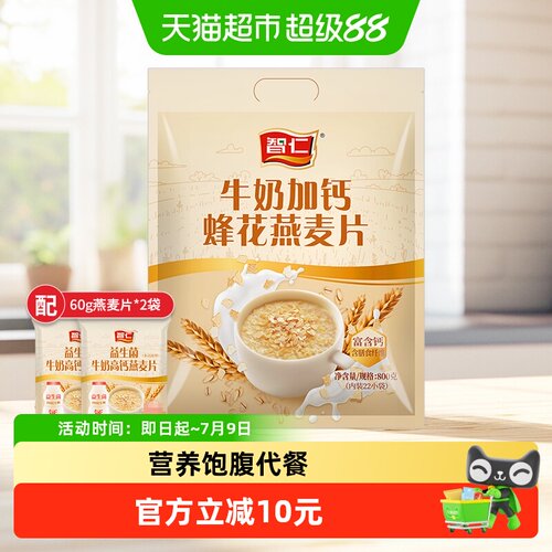 智仁牛奶加钙燕麦片热泡即享800g
