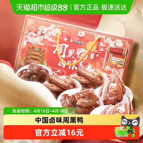 周黑鸭大礼包礼盒装鸭肉零食
