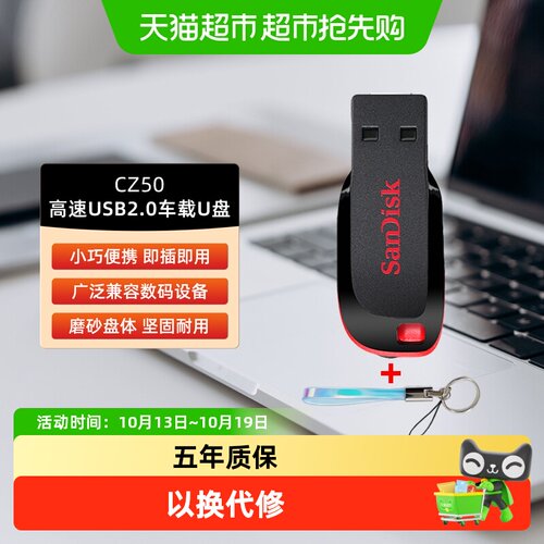 闪迪高速车载迷你超薄u盘