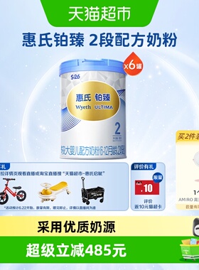 惠氏S26铂臻婴儿奶粉2段6-12月780g*6罐大脑发育瑞士进口启赋