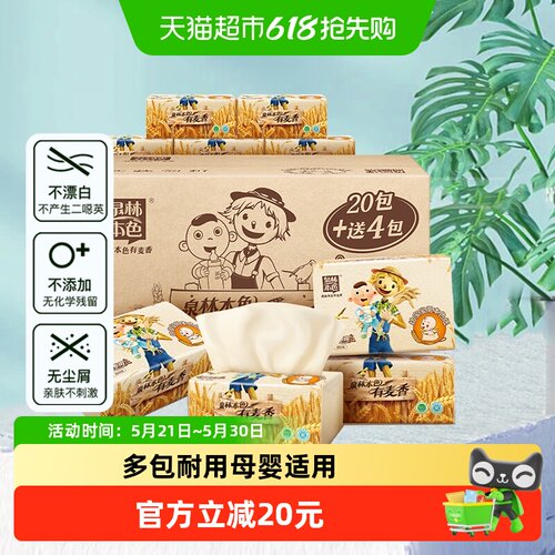 泉林本色3层亲肤抽纸120抽*24包