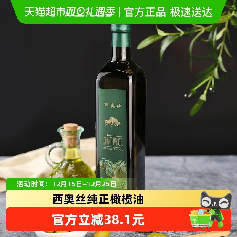 西奥丝纯正橄榄油500ml×1瓶