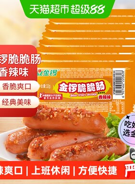 金锣香辣脆脆肠开袋即食32g*8支