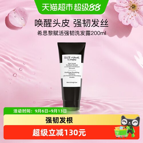 希思黎赋活强韧洗发露防断发