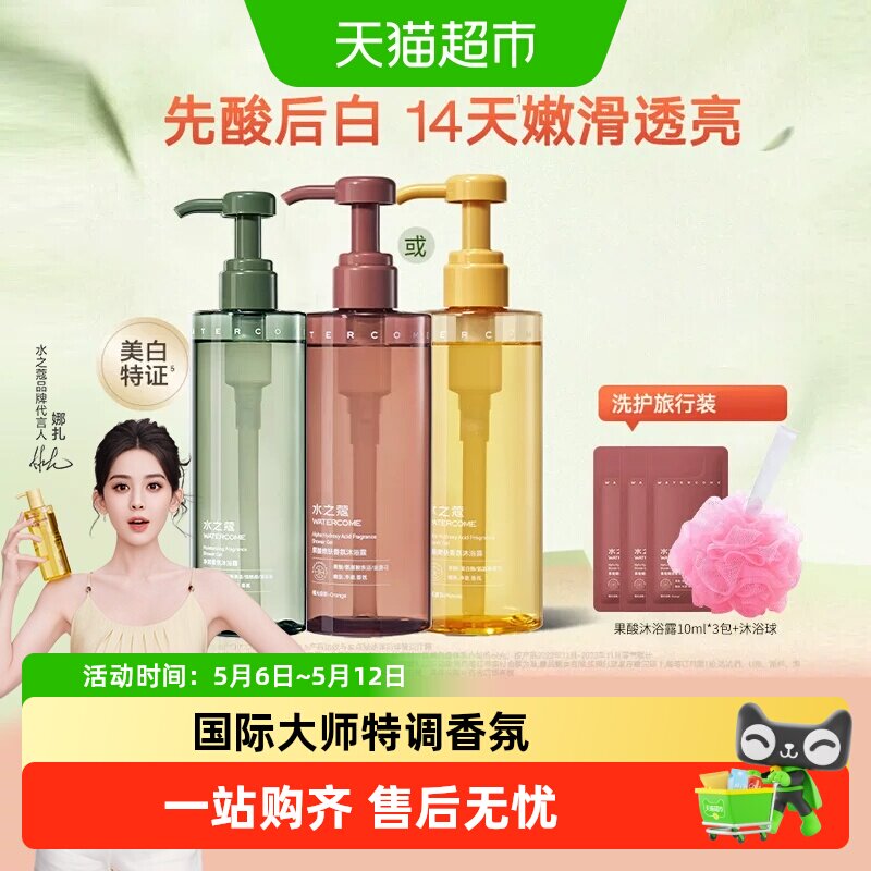 水之蔻果酸沐浴露清爽保湿滋润持久留香氛改善粗糙沐浴液男女专用