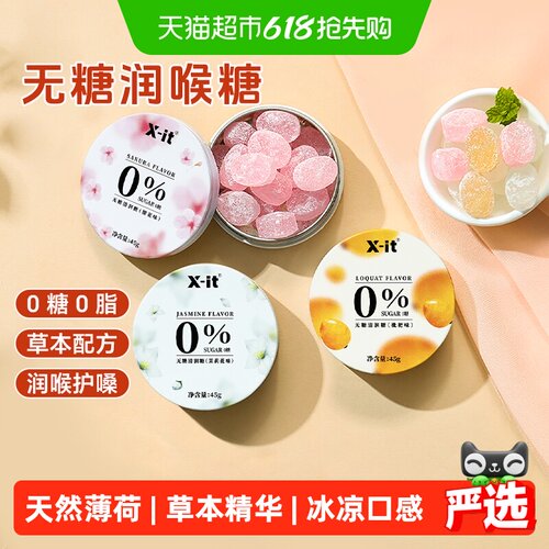 无糖润喉糖糖果