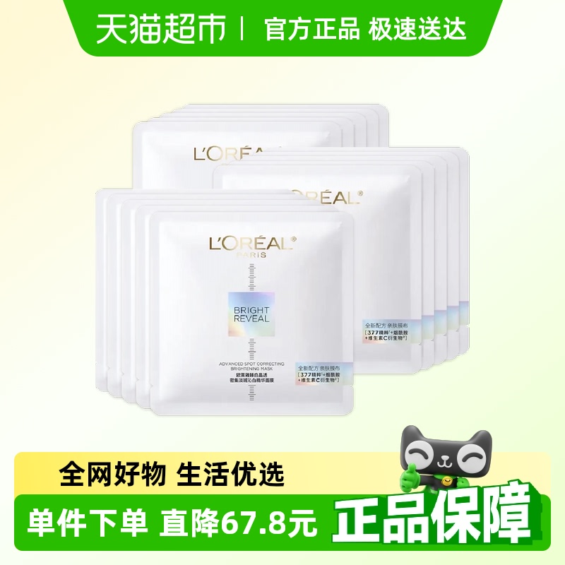 【下拉领淘金币】欧莱雅奶白面膜美白淡斑烟酰胺补水保湿面膜15片