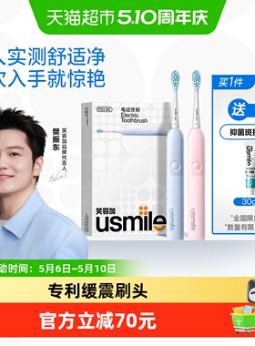 笑容加usmile扫振电动牙刷全自动成人生日情侣套装礼物男女P20SE