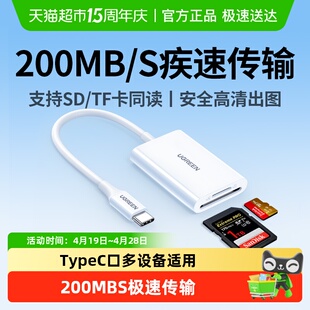 绿联相机读卡器sd卡ccd读取连接手机高速tf内存卡适用电脑多合一