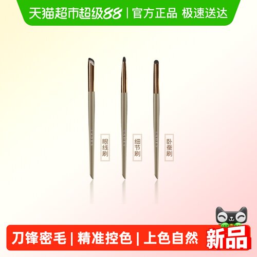 蓝蒂丝金龙系列单支装眼线刷