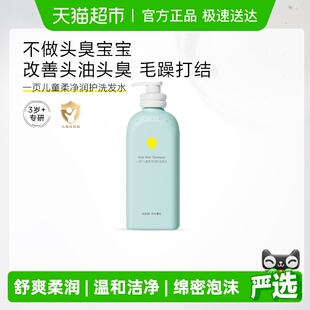 15岁儿童柔净润护洗发水净润不伤幼发丰富泡沫500g newpage一页3