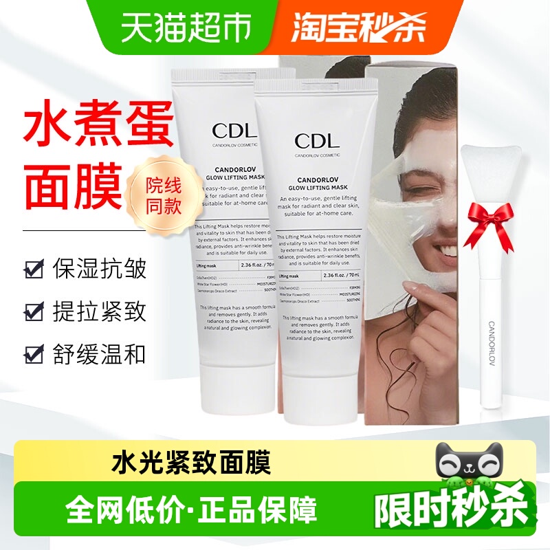 CANDORLOV/彩多乐水光紧致面膜