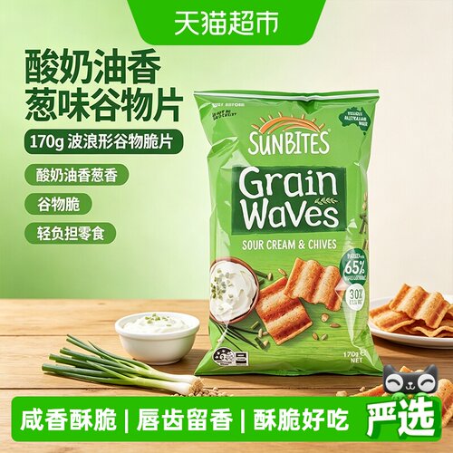 乐事SUNBITES澳进口波浪形谷物片