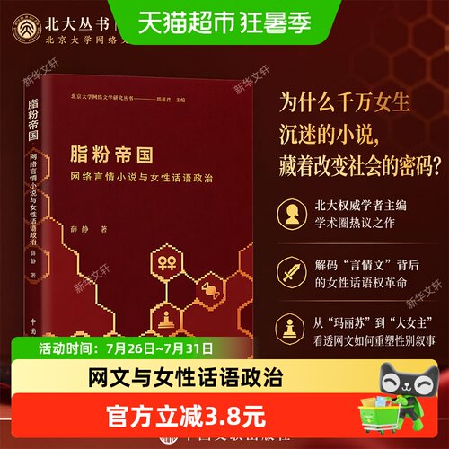 脂粉帝国薛静作品