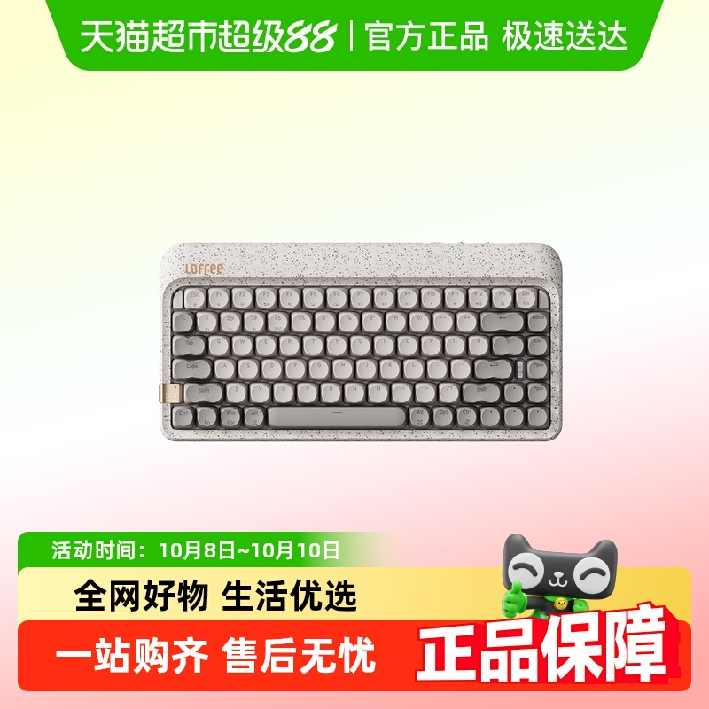 洛斐无线蓝牙机械键盘