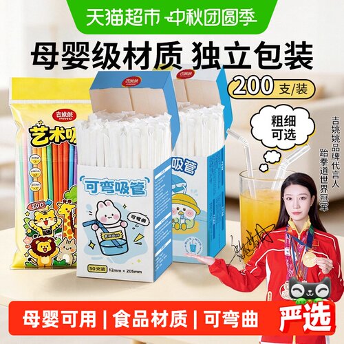 一次性食品级可弯吸管