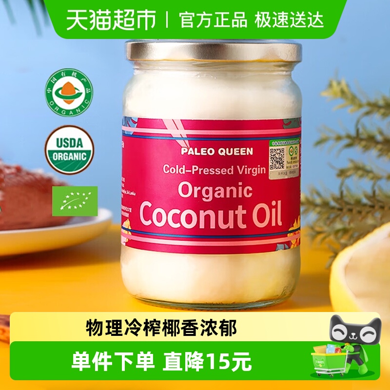 派里奥有机天然初榨椰子油进口