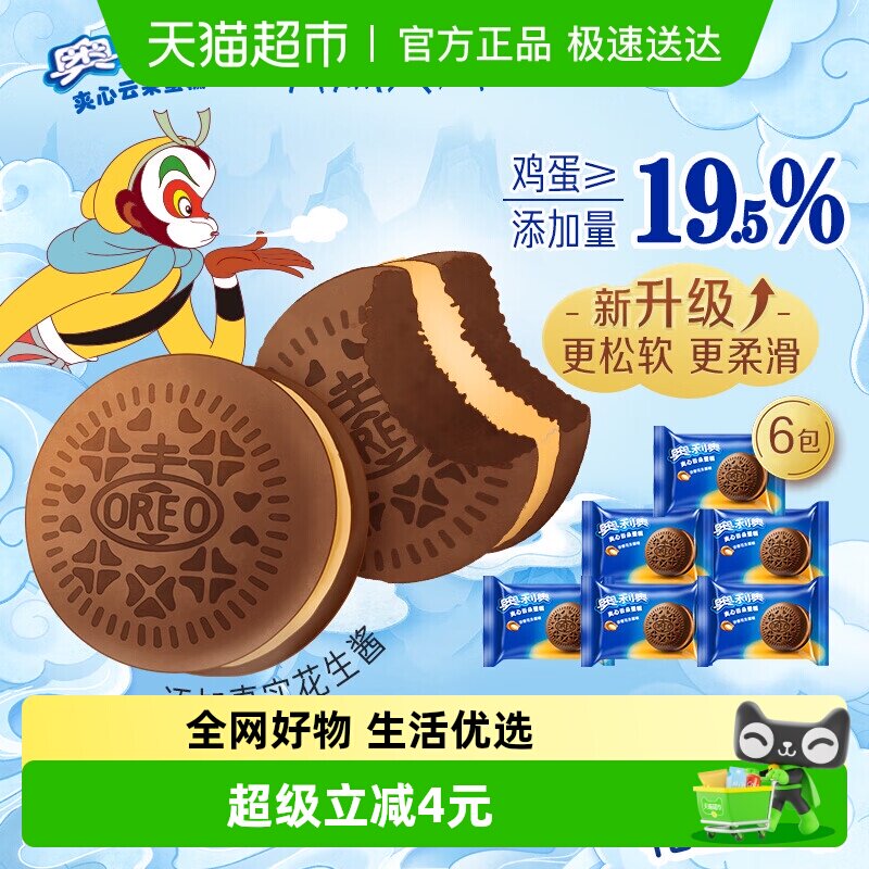 奥利奥夹心云朵蛋糕粒粒香草牛乳味6枚装早餐面包零食营养糕点