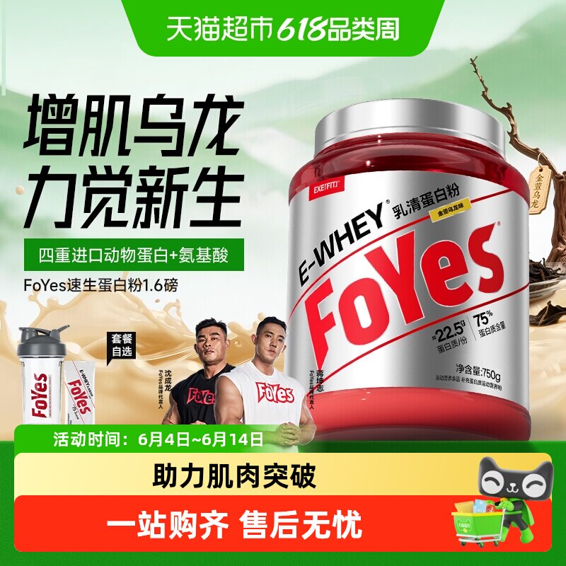 FoYes速生乳清蛋白粉低脂健身塑型男增肌粉分离乳清蛋白质粉正品