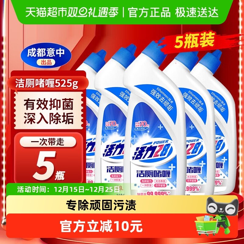 活力28马桶清洁洁厕剂525g×5瓶