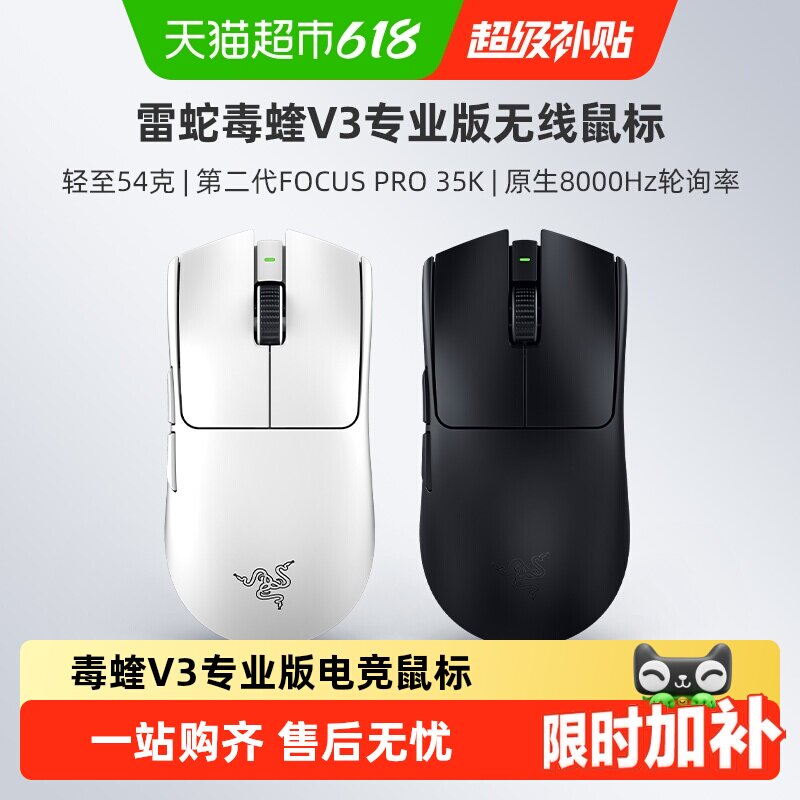 【天猫自营】雷蛇毒蝰V3专业版Pro系列联名款8K电脑游戏无线鼠标