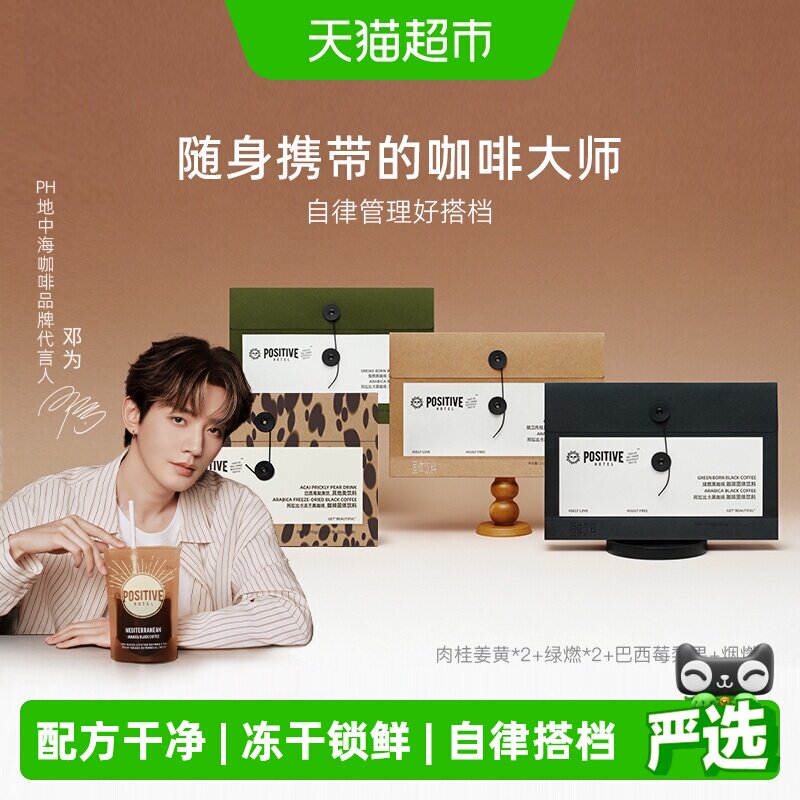 PH地中海黑咖啡冻干速溶美式