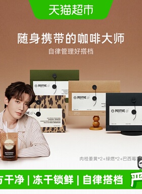 【邓为代言】PH地中海黑咖啡阿拉比卡冻干速溶美式袋装positive