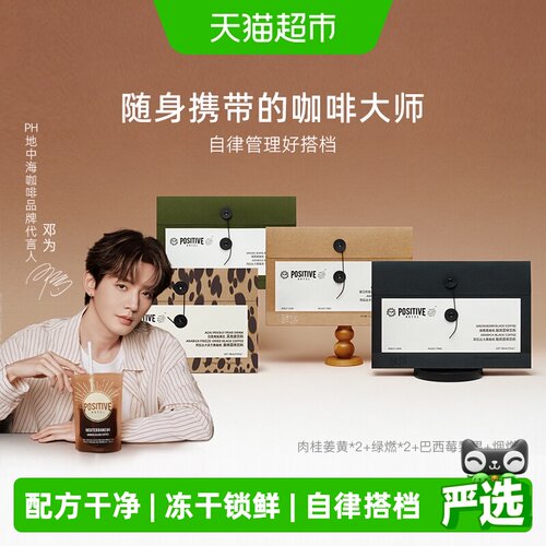 PH地中海黑咖啡冻干速溶美式
