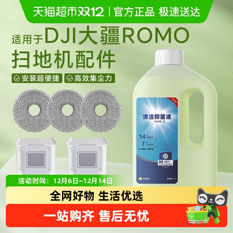 适用于大疆扫地机器人配件