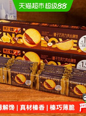 国王的赞赏榛巧夹心薄饼酥脆超香