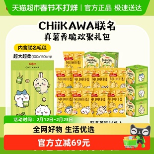 卡乐比chiikawa联名淡盐味薯条75g*5+蜂蜜黄油薯片60g*9内含毛毯