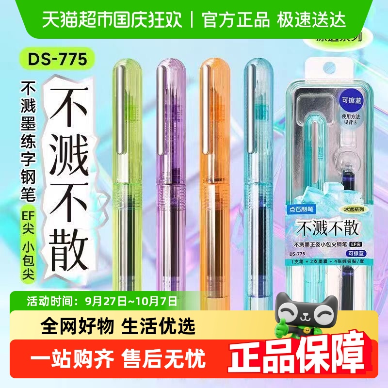点石制笔DS-775ef尖钢笔