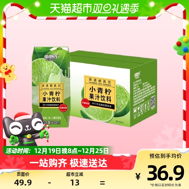 佰恩氏小青柠饮料果汁200ml*12瓶0脂柠檬汁夏季囤货网红品