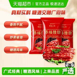皇上皇广式 香肠老字号广东特产 腊肠腊肉添福腊肠400gX3袋广式