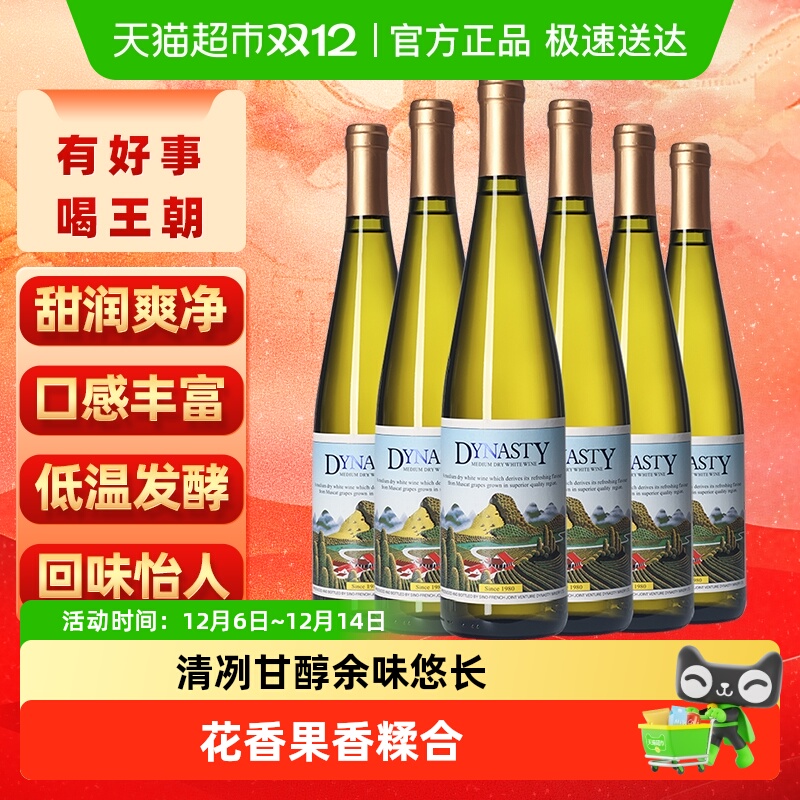 王朝半干白二代葡萄酒750ml×6瓶