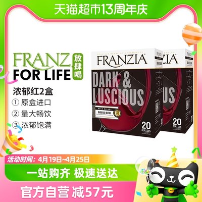 FRANZIA芳丝雅浓郁红组合3L×2盒