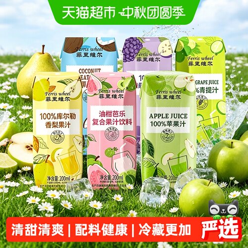 菲里维尔多口味饮品分享小瓶装