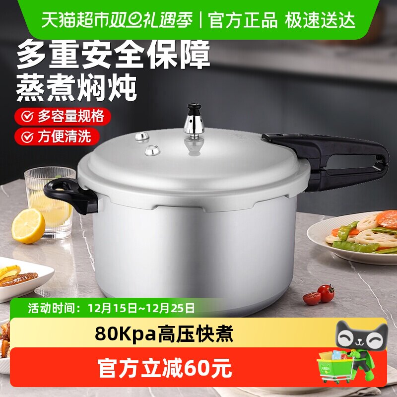 双喜高压锅家用燃气明火防爆迷你