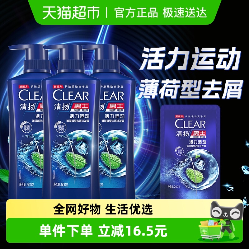 【下拉享淘金币补贴】清扬男士去屑活力运动薄荷发水500g*3+200g