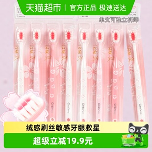 成人情侣学生8支X1套 乐齿樱花绵柔特软毛牙刷超细超软成人家庭装
