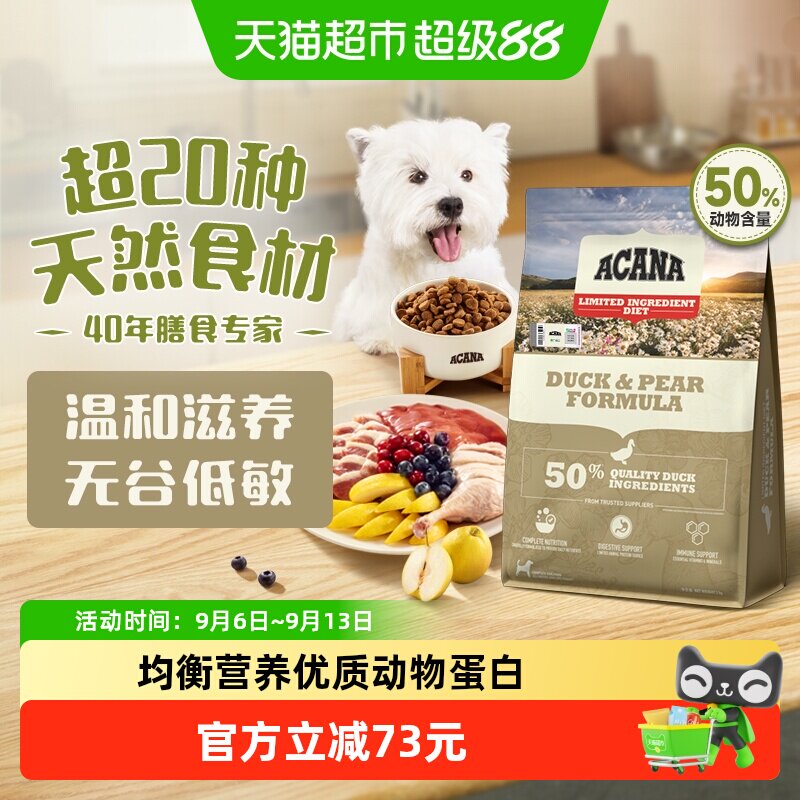 ACANA爱肯拿鸭肉梨狗粮幼犬成犬粮2kg全价进口狗粮无谷清火去泪痕