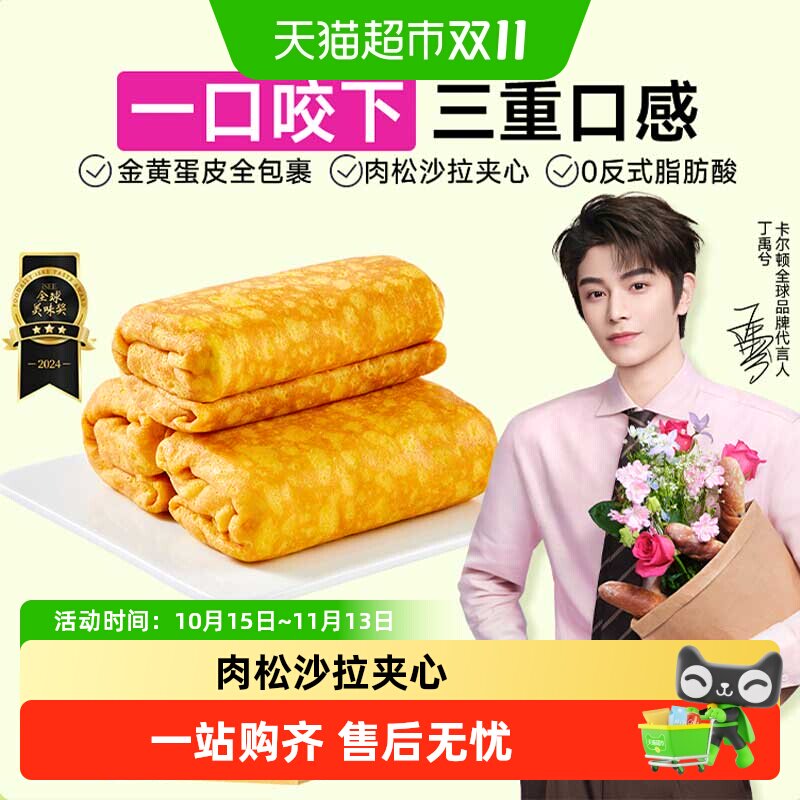 Calleton/卡尔顿蛋皮吐司面包早餐零食蛋糕