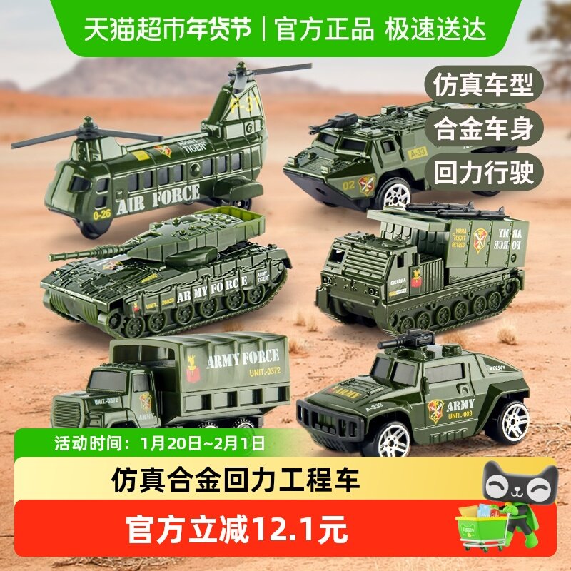 军事玩具车儿童过家家合金迷你小汽车模型爆款仿真男女孩生日礼物,玩具/童车/益智/积木/模型,合金车/玩具仿真车/收藏车模,淘宝优惠券,粉丝福利购,淘宝优惠卷