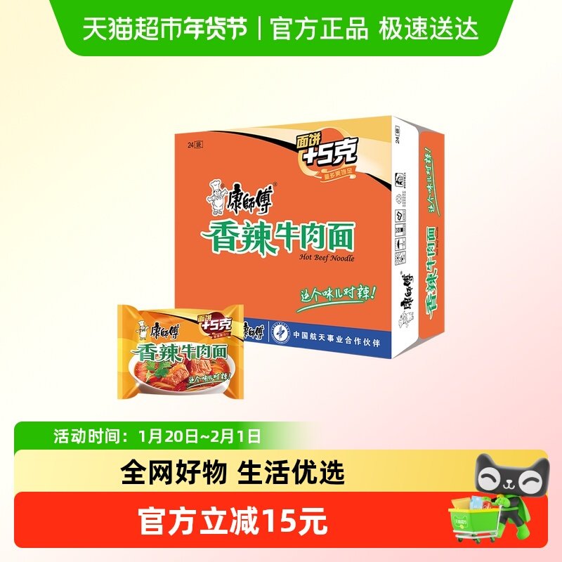 康师傅方便面香辣牛肉面104g*24袋整箱装泡面速食面即食面,粮油调味/速食/干货/烘焙,冲泡方便面/拉面/面皮,淘宝优惠券,粉丝福利购,淘宝优惠卷