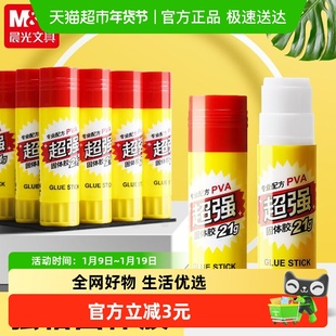 晨光固体胶棒小学生幼儿园专用儿童手工强力高粘度胶水办公用品