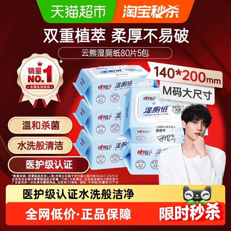 ���������Ƽ�������ӡʪ��ֽ��ͥ��ƨƨʪֽ����޽�80Ƭ*5�� 30.81Ԫ